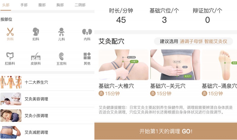 健康養(yǎng)生APP